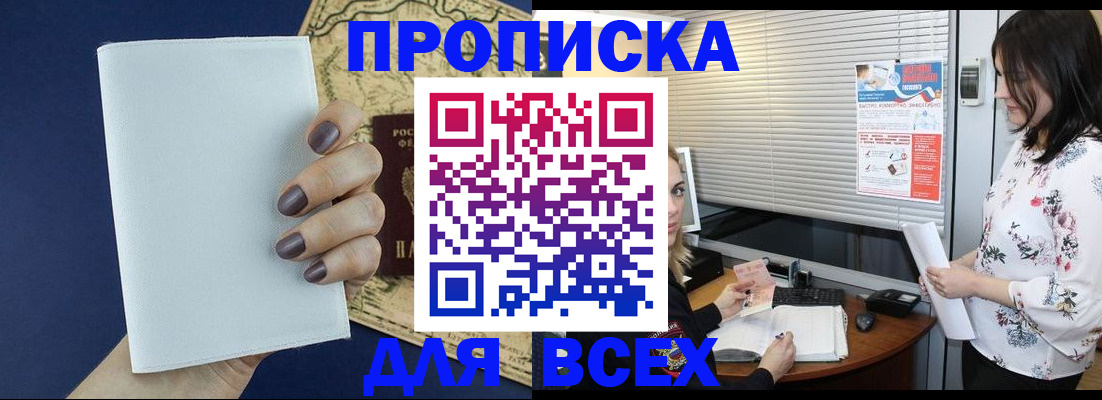 временная регистрация купить в Шахунье