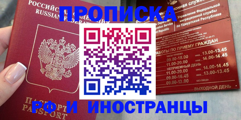 прописка регистрация в Шахунье